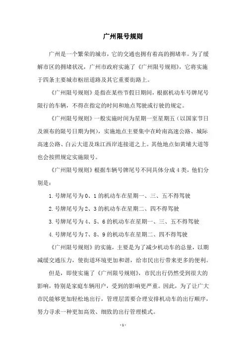 广州限号规则