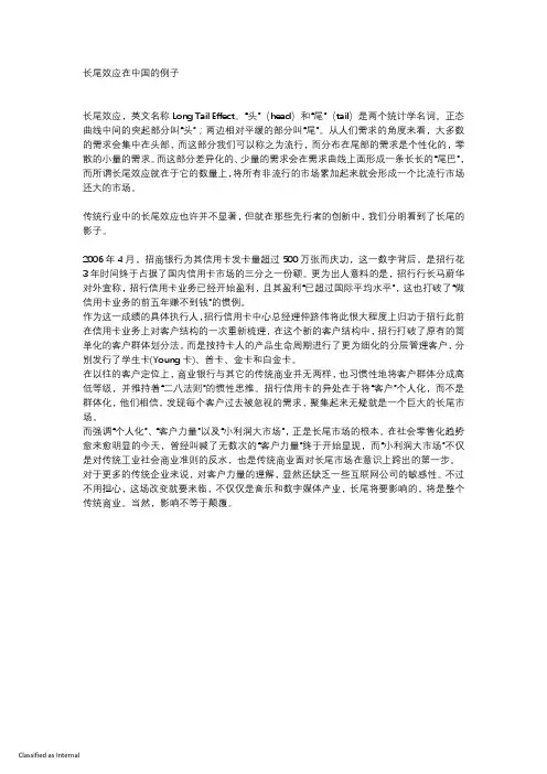 长尾效应在中国的例子
