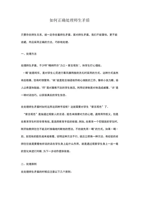 如何正确处理师生矛盾