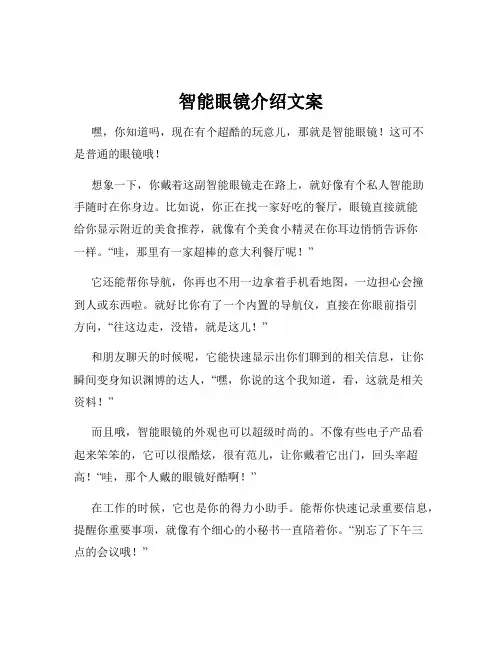 智能眼镜介绍文案