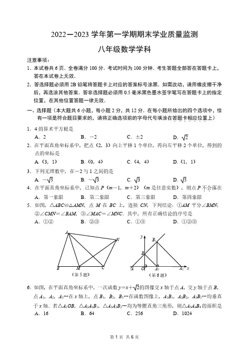 江苏省南京市建邺区2022-2023学年八年级上学期期末数学试题(含解析)
