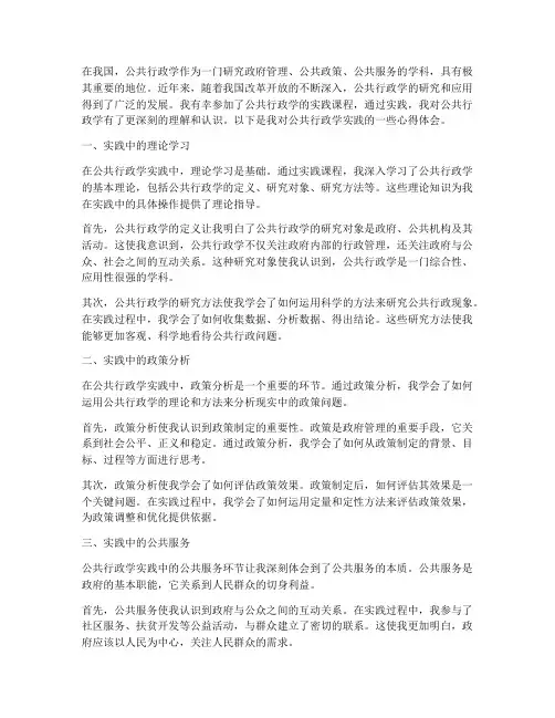 公共行政学实践心得体会