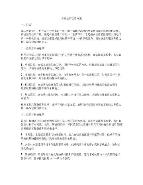 工程桩后注浆方案