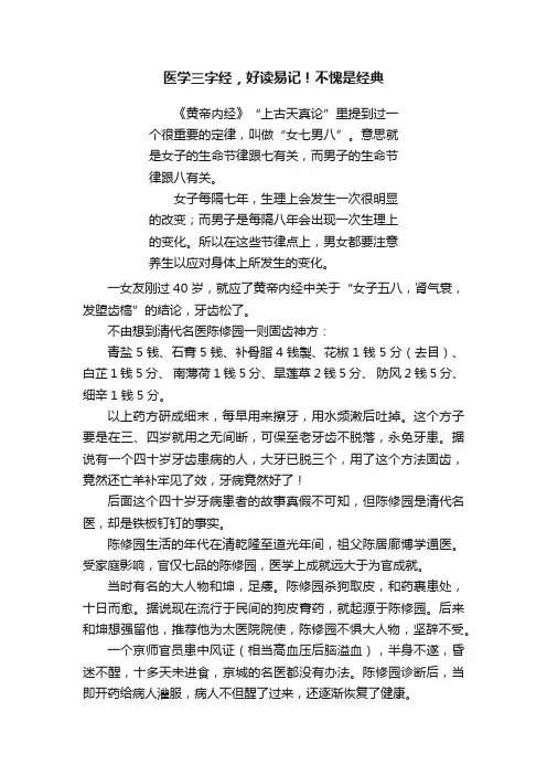 医学三字经，好读易记！不愧是经典