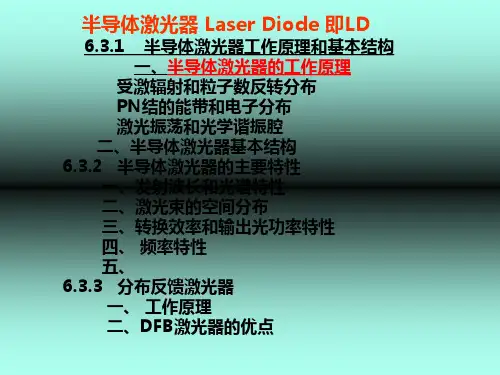 半导体激光器