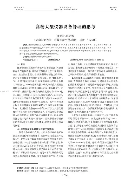 高校大型仪器设备管理的思考