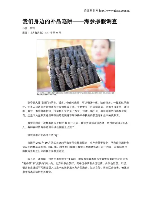 我们身边的补品陷阱——海参掺假调查