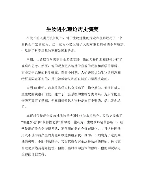 生物进化理论历史演变