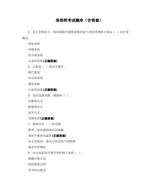 美容师考试题库(含答案)