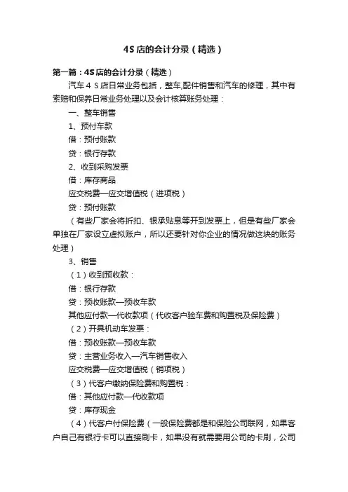 4S店的会计分录（精选）