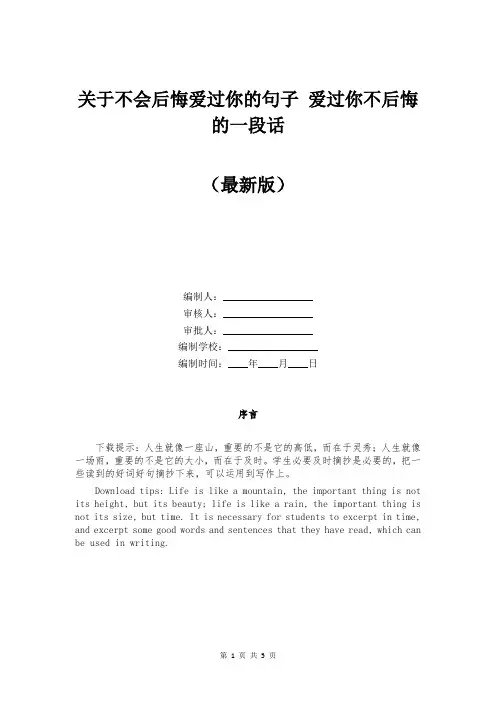 关于不会后悔爱过你的句子 爱过你不后悔的一段话