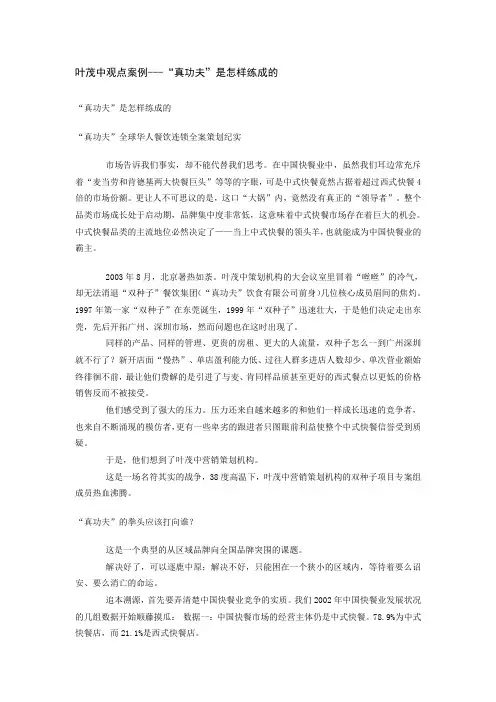 叶茂中观点案例---“真功夫”是怎样练成的