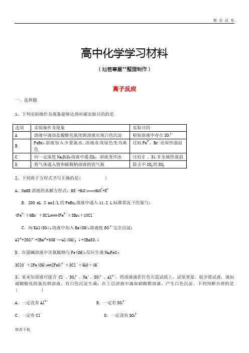 人教版高中化学必修一离子反应习题