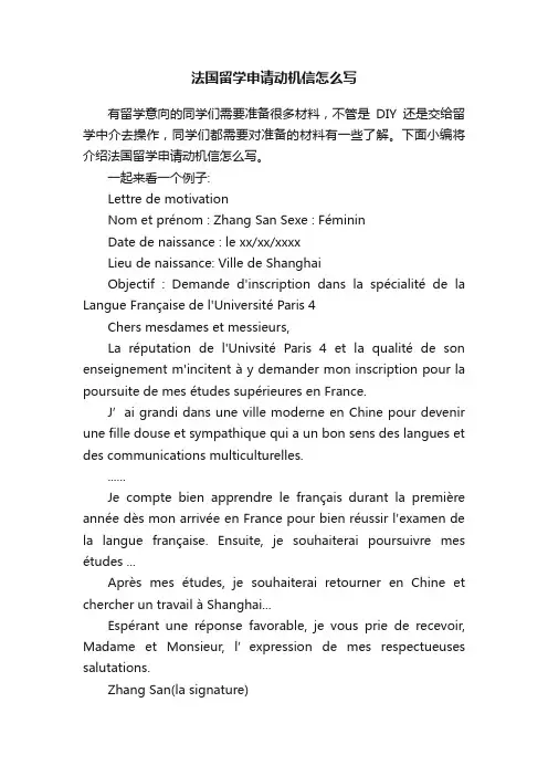 法国留学申请动机信怎么写