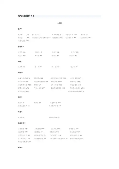 (完整版)国标电气符号大全