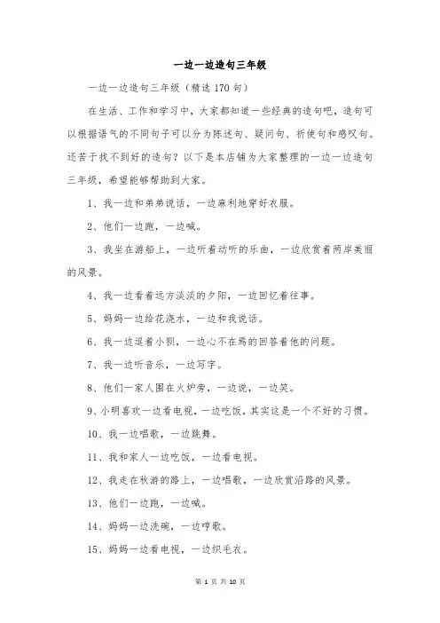 一边一边造句三年级