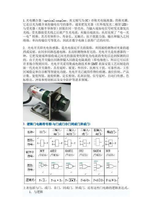 光电耦合器