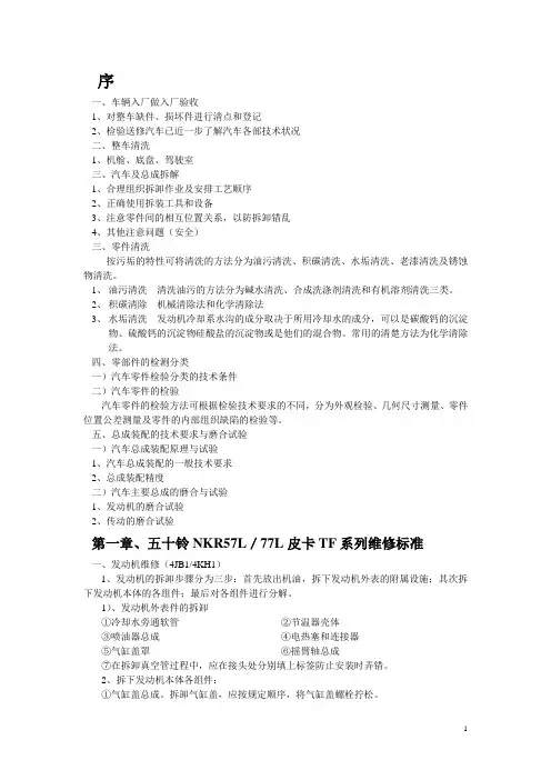 大修标准