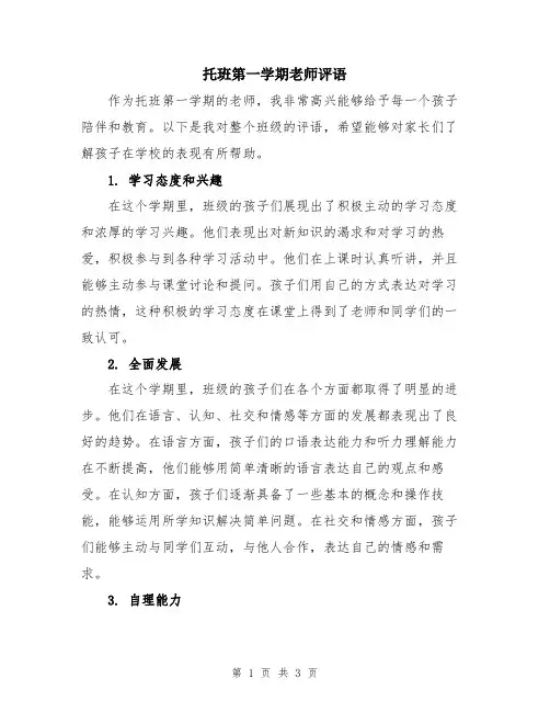 托班第一学期老师评语