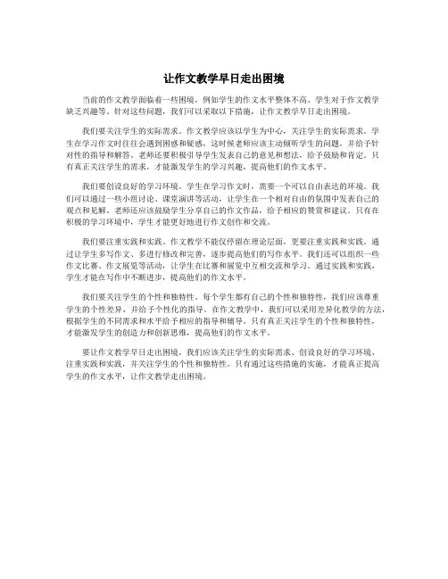 让作文教学早日走出困境