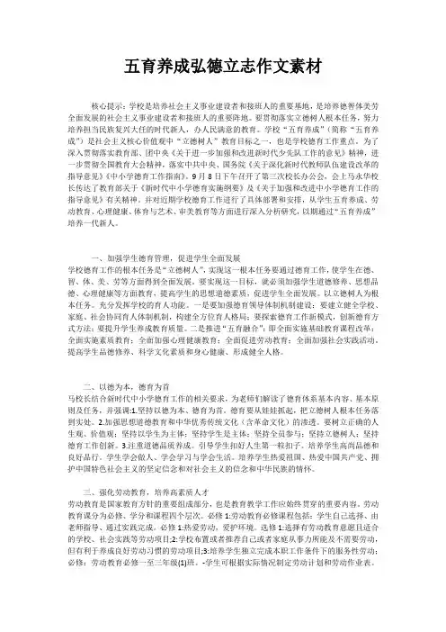 五育养成 弘德立志的作文素材