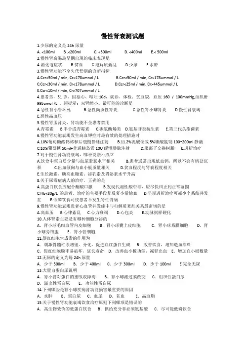 慢性肾衰测试题附答案
