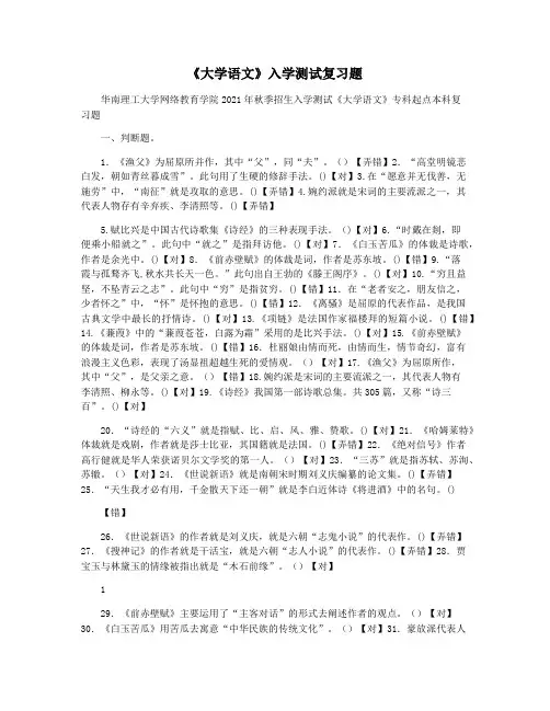 《大学语文》入学测试复习题