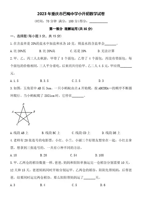 2023年重庆市巴蜀中学小升初数学试卷附详细答案