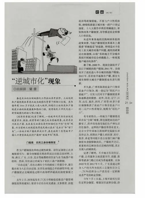 “逆城市化”现象