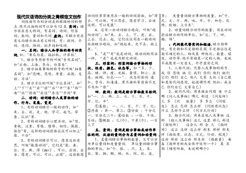 词性分类(实词和虚词)