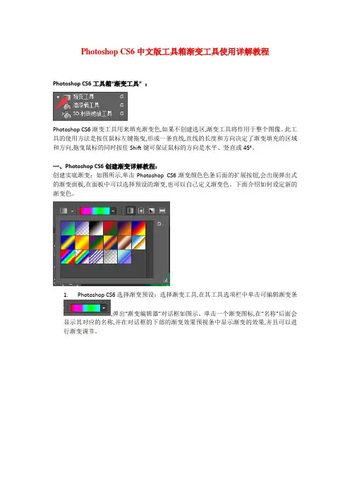 Photoshop CS6中文版工具箱渐变工具使用详解教程