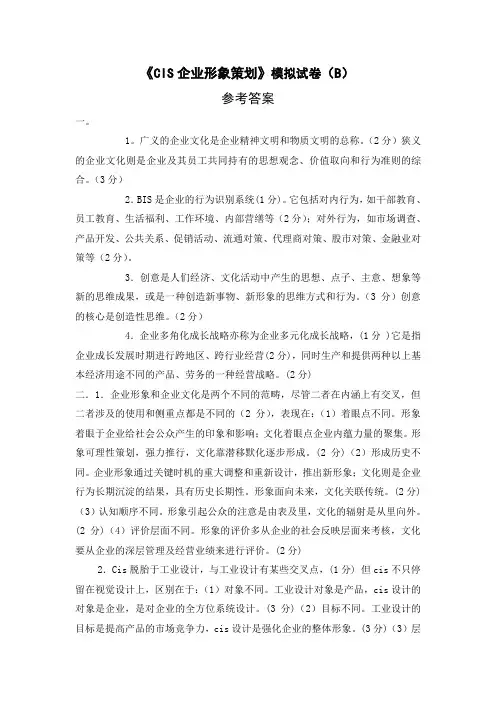 CIS企业形象策划172答案
