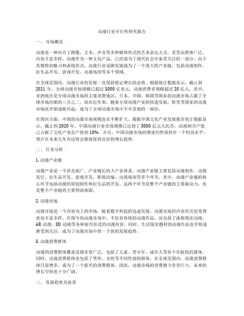 动漫行业可行性研究报告