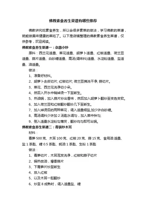 佛教素食养生菜谱有哪些推荐