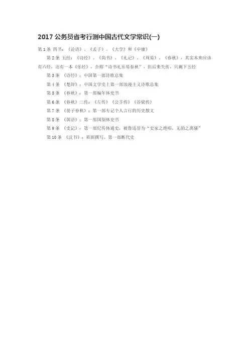2017公务员省考行测中国古代文学常识(一)