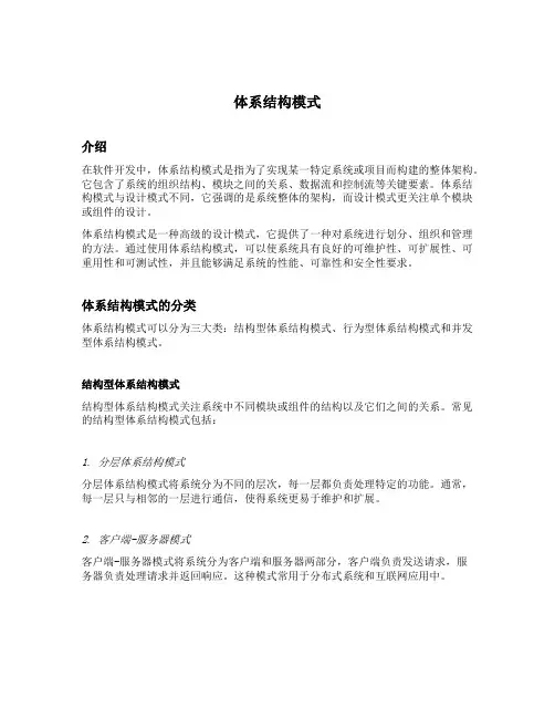 体系结构模式