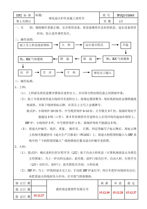 球化退火炉作业施工说明书