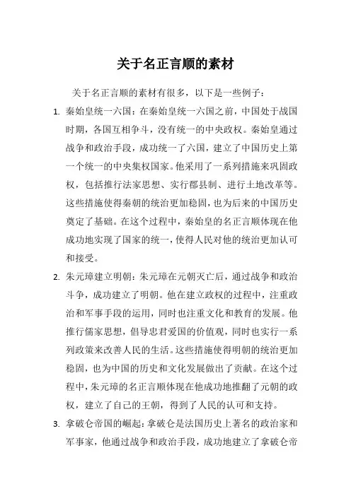 关于名正言顺的素材