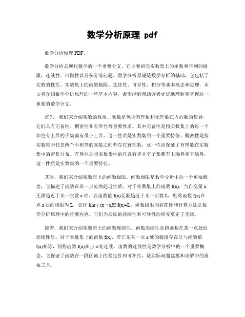数学分析原理 pdf