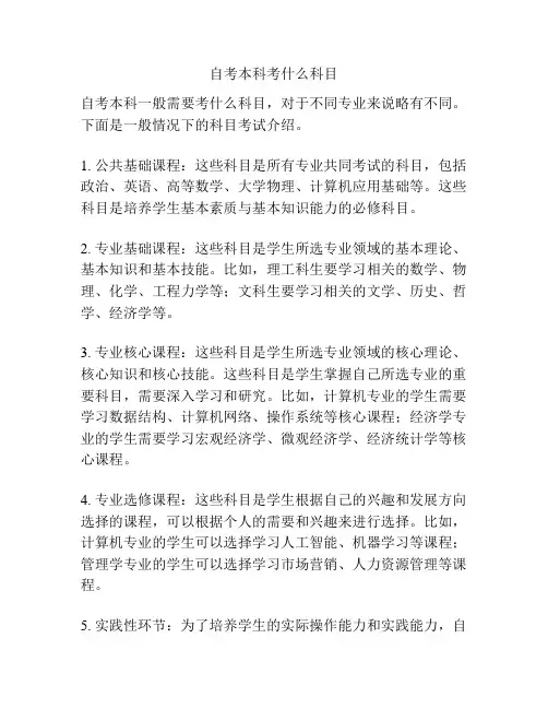 自考本科考什么科目
