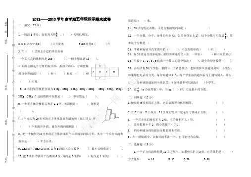 五年级数学卷下(1)