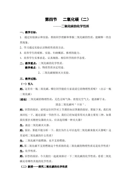 二氧化碳的化学性质,公开课教案