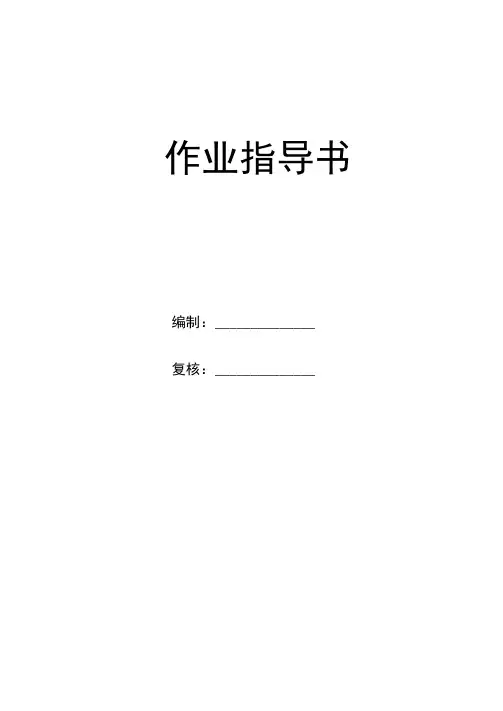 地铁基坑开挖作业指导书