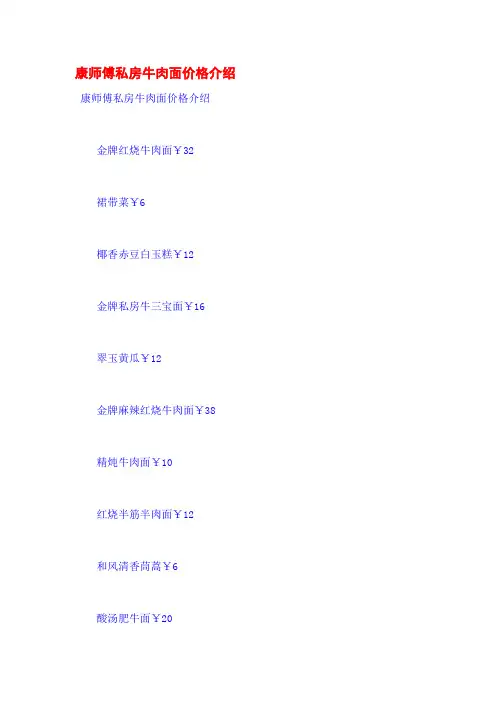 康师傅私房牛肉面价格介绍