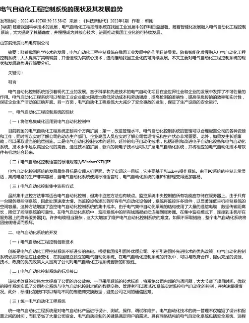 电气自动化工程控制系统的现状及其发展趋势_1