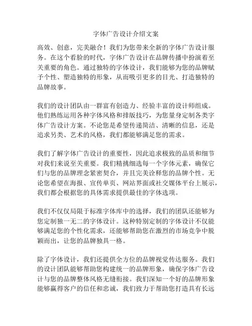字体广告设计介绍文案