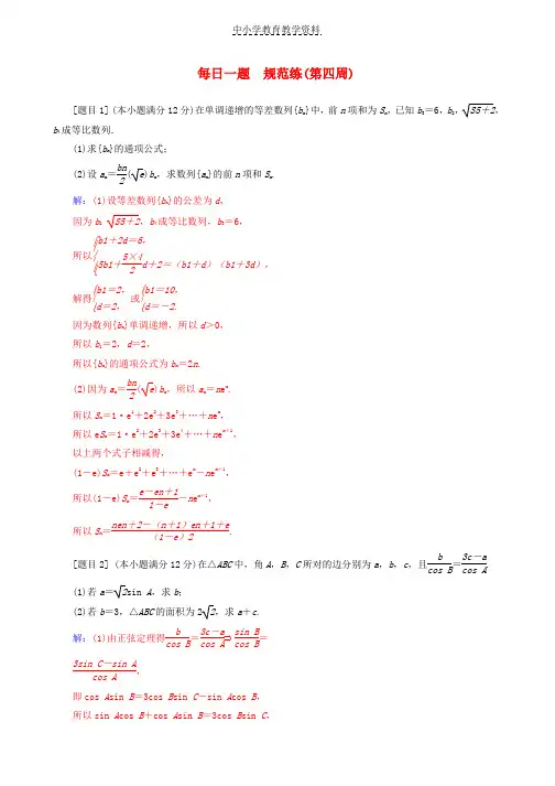 2019高考数学二轮复习每日一题规范练第四周理