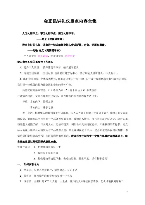 金正昆讲礼仪重点内容全集
