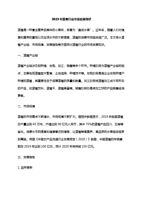 2023年蓝莓行业市场发展现状