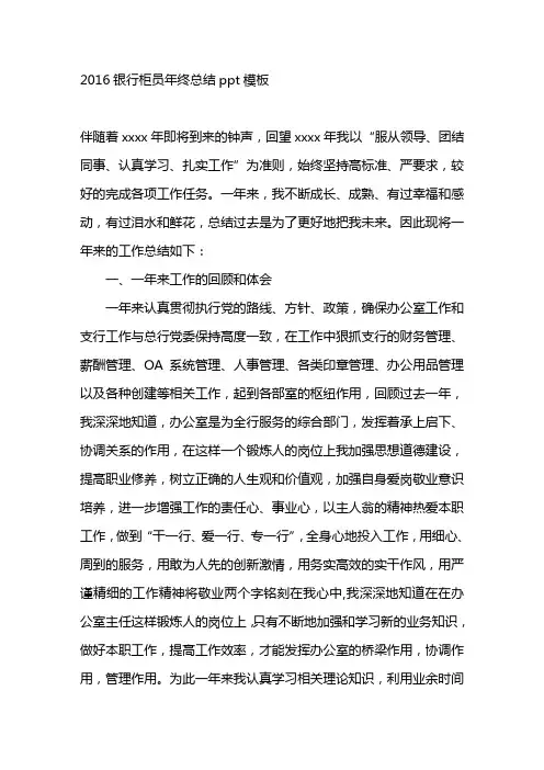 银行柜员年终总结ppt模板